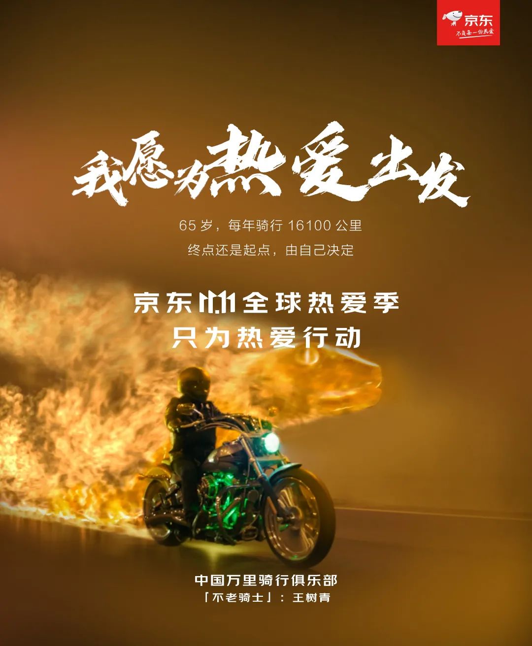 京東全新宣傳語，共進(jìn)步，自信成就未來，與京東一起開啟無限可能！