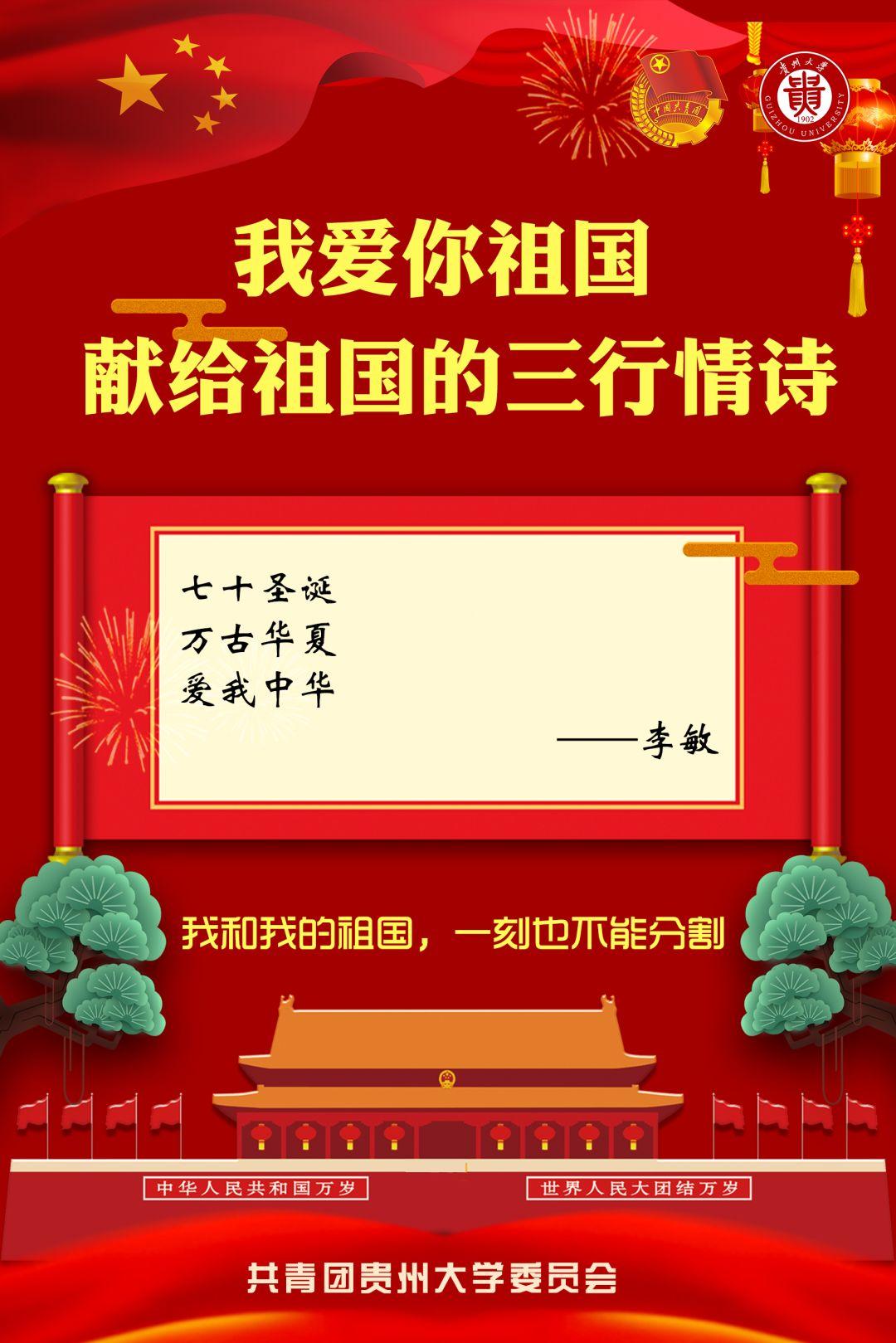 三行情書獻(xiàn)給祖國