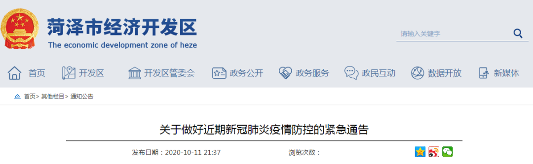 菏澤最新疫情通報,菏澤最新疫情通報，變化帶來的自信與成就感