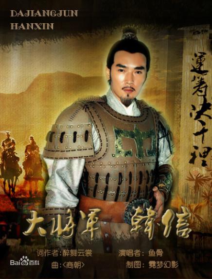 大將軍韓信夢(mèng)幻演繹陣容揭曉，演員表全揭秘！