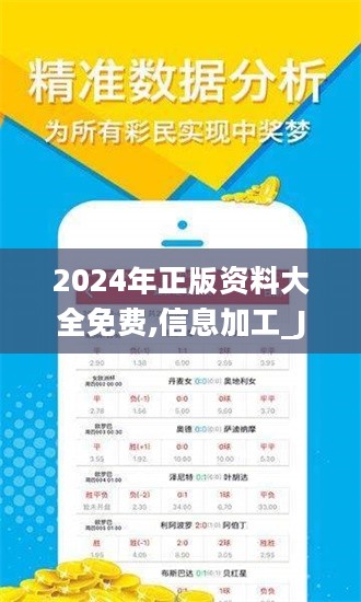＂2024年正版資料免費大全視頻＂的：目前現(xiàn)象解析描述_旗艦設(shè)備版5.72