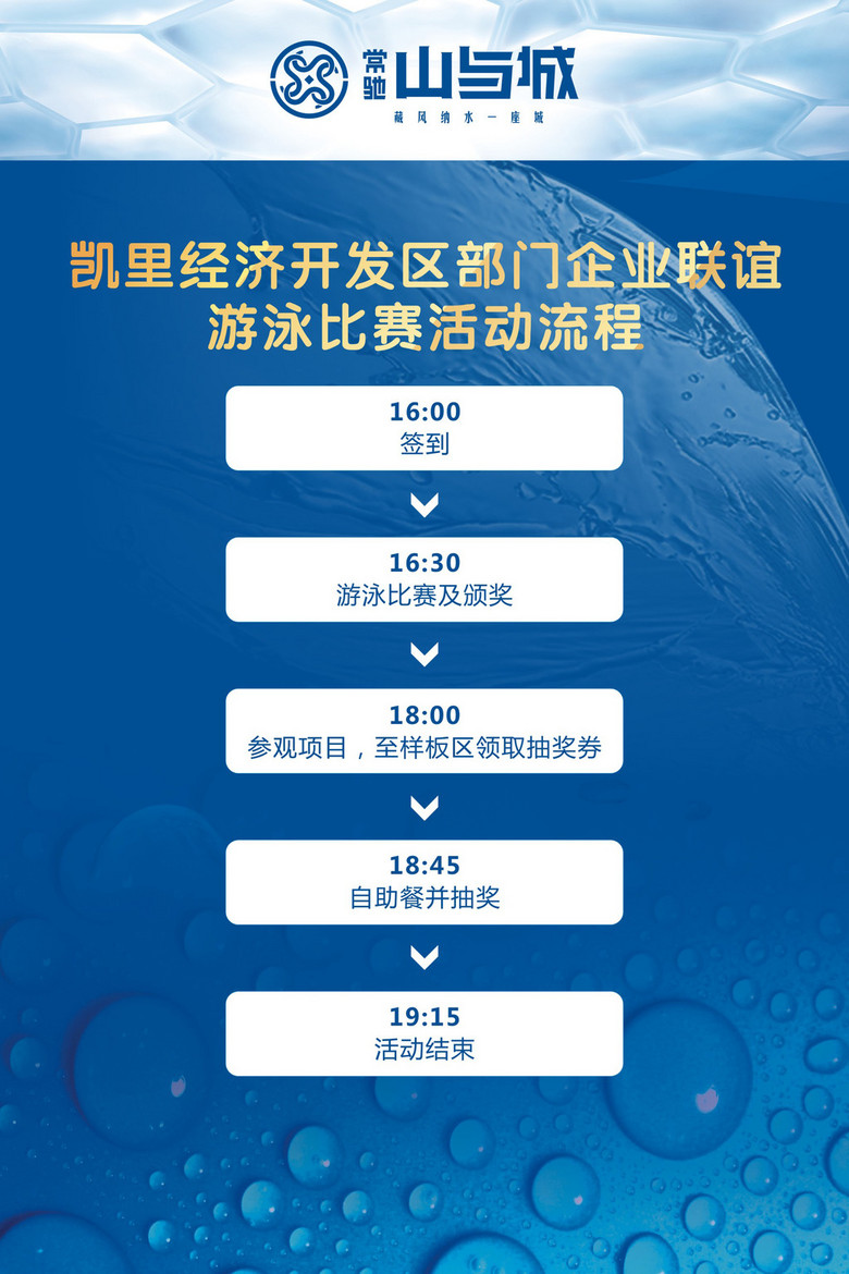 夏日泳池的游泳比賽廣播稿，溫暖故事啟航之際