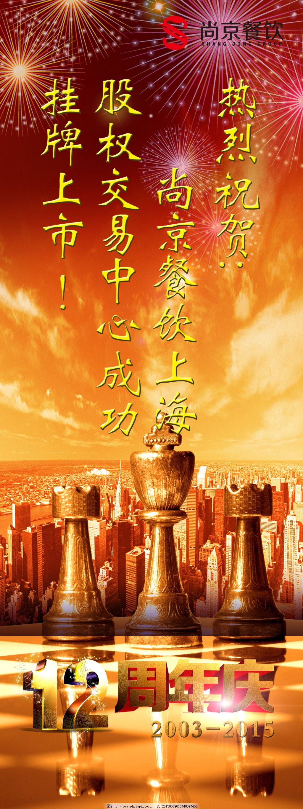 公司上市，機(jī)遇與挑戰(zhàn)并存，共創(chuàng)輝煌標(biāo)語(yǔ)！