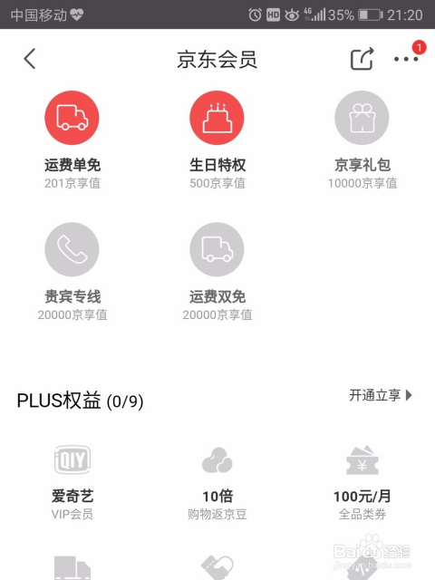 京東最新會員等級解讀，會員權(quán)益與尊享體驗全面升級