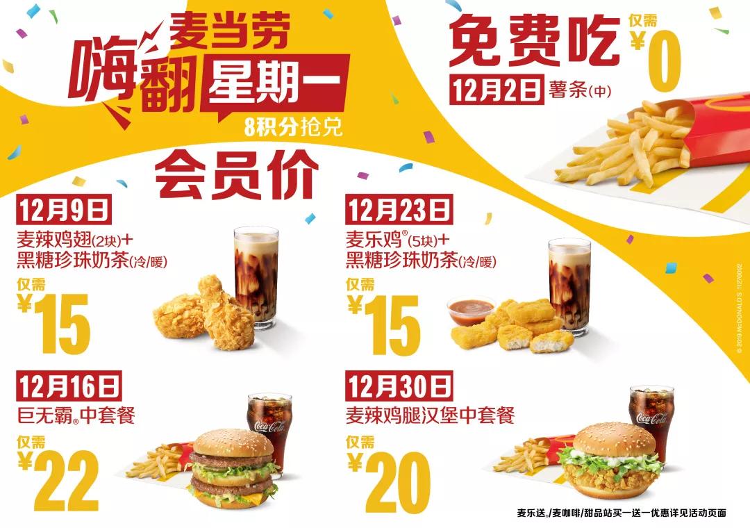 麥當(dāng)勞最新促銷(xiāo)活動(dòng)揭秘，超值優(yōu)惠，不容錯(cuò)過(guò)！