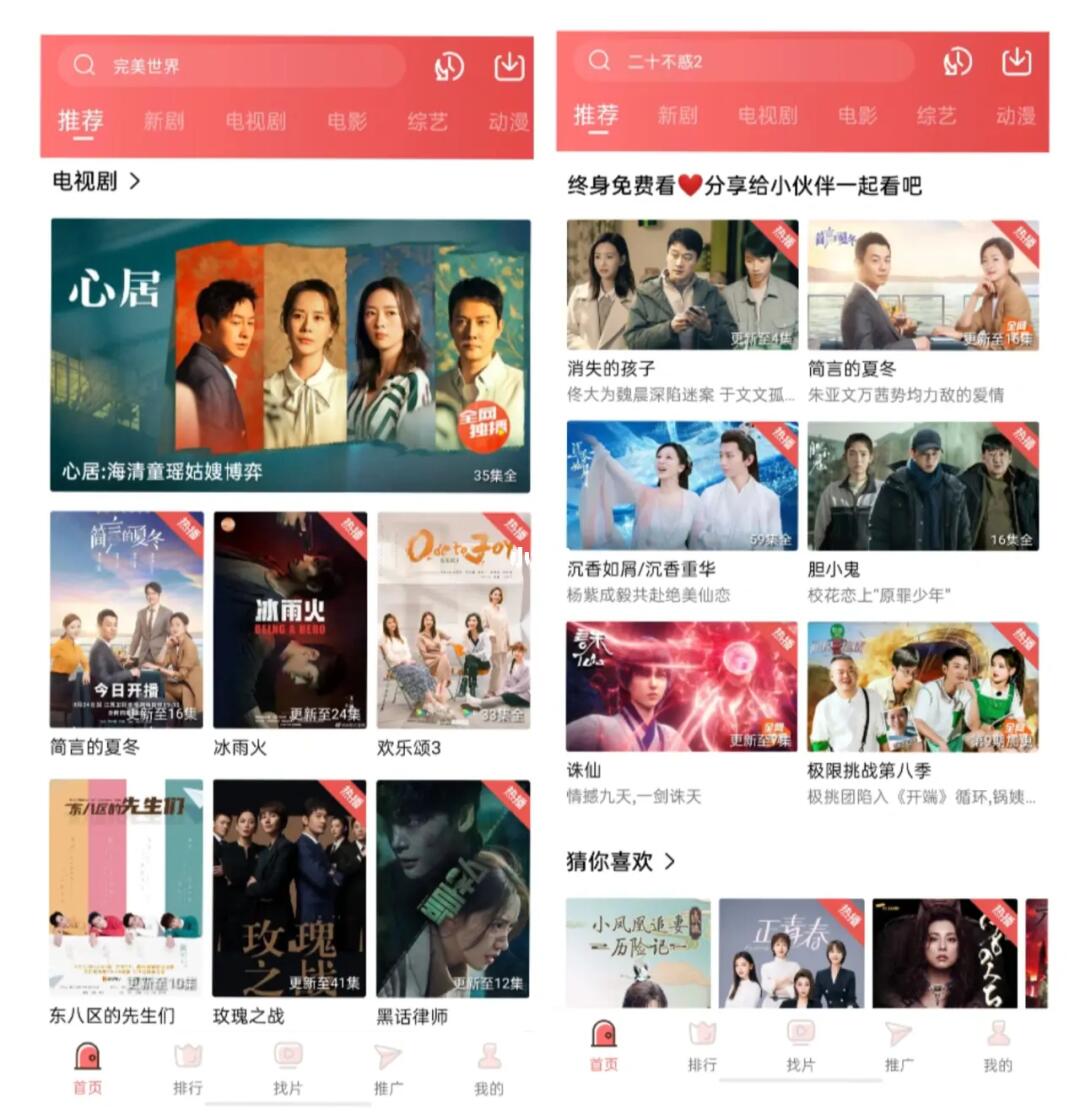 熱門(mén)影視輕松觀看，免費(fèi)看電視劇APP大放送