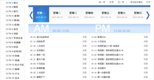 中央電視一臺節(jié)目單，探尋自然美景的輕松之旅啟程！