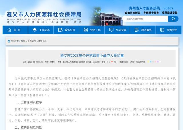 遵義最新招聘信息，啟程探索自然美景，尋找內(nèi)心平和之旅