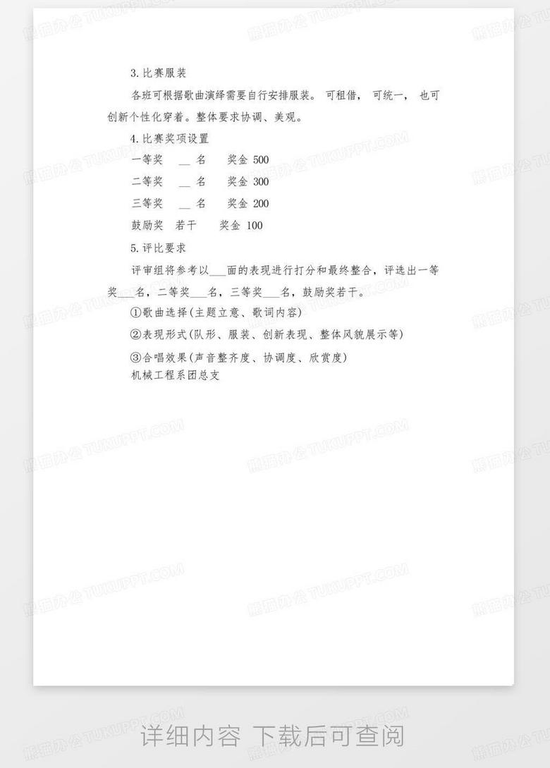 班歌比賽活動方案全解析，打造激情四溢的班級音樂盛宴