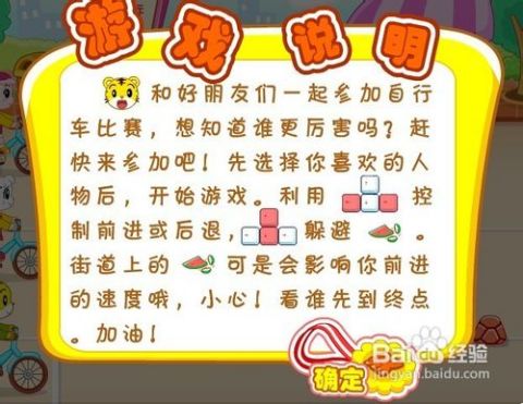 小紅書推薦，巧虎自行車比賽下載，開啟刺激競速之旅！