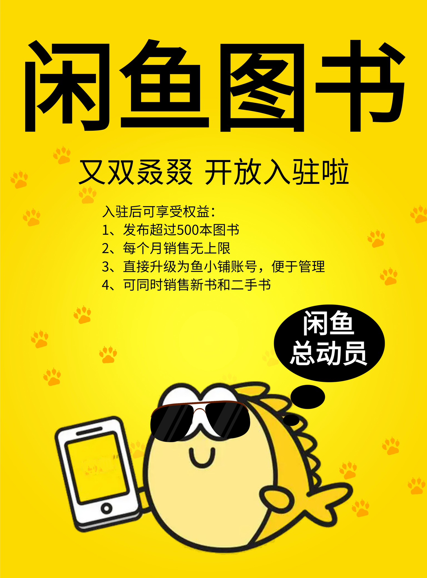 閑魚圖書新品上架，小書的故事與家的溫馨時光分享