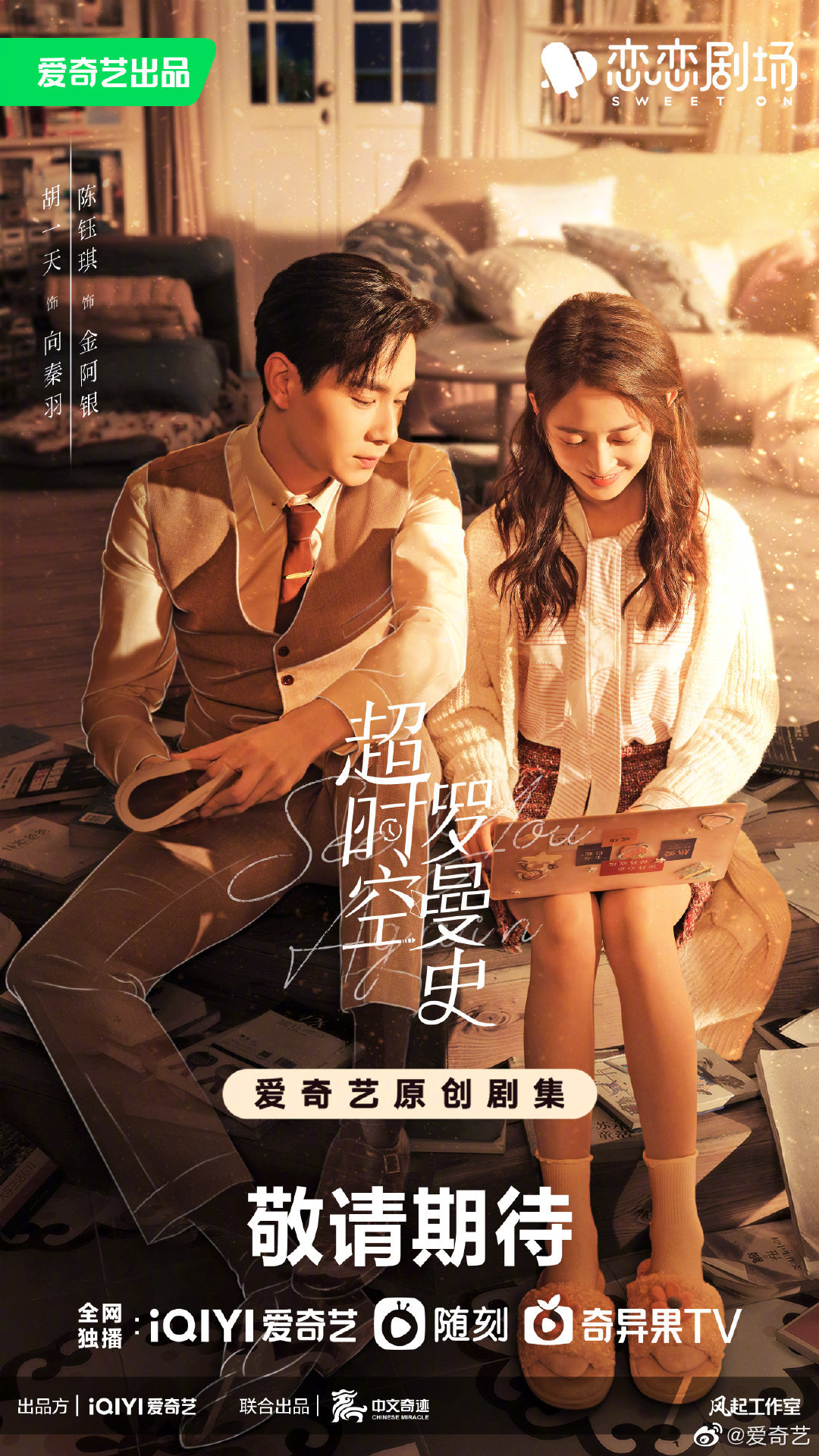 科技打造的甜蜜浪漫生活體驗(yàn)，戀愛輕喜劇更新揭秘