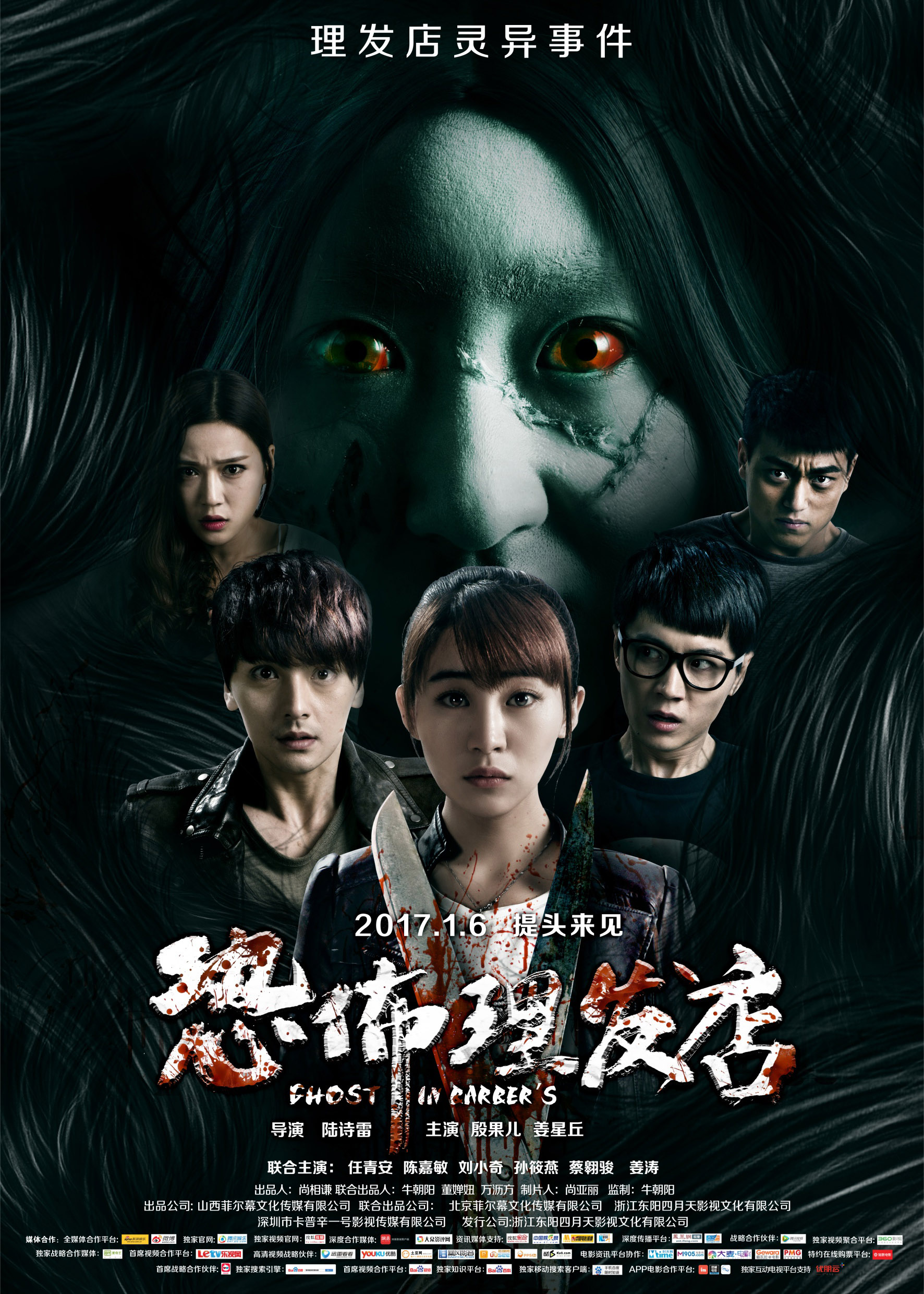 恐怖理發(fā)店演員表大全及詳細步驟指南