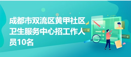 雙流人才網(wǎng)最新招聘信息,雙流人才網(wǎng)最新招聘信息，時代的脈搏與人才的舞臺