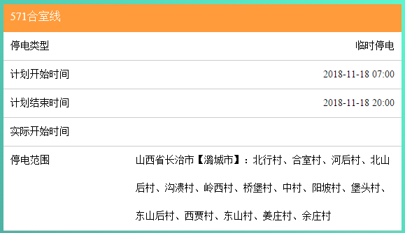 蘄春停電最新通知,蘄春停電最新通知