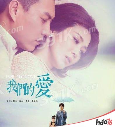 電視劇我們的愛劇情簡介概述