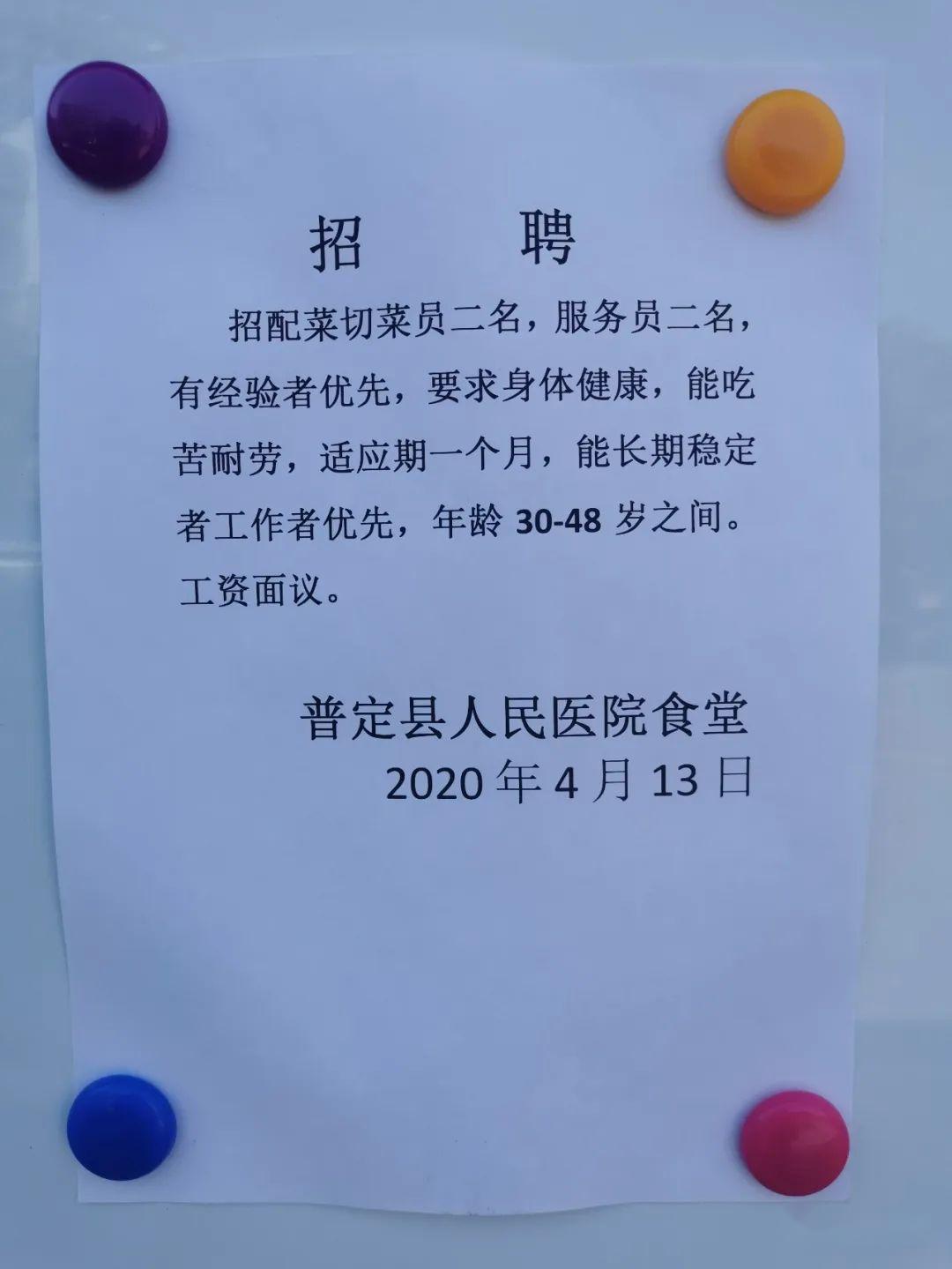 普定最新招聘信息匯總