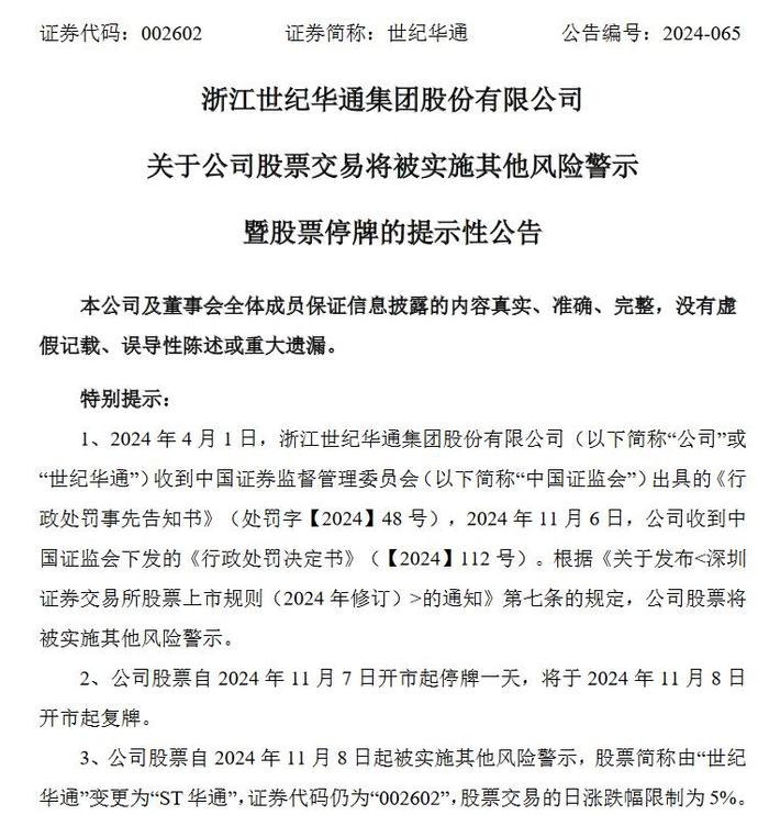 世紀華通最新公告引領科技革新，提升智能生活體驗