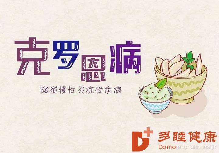 克羅恩病最新治療進(jìn)展概覽??