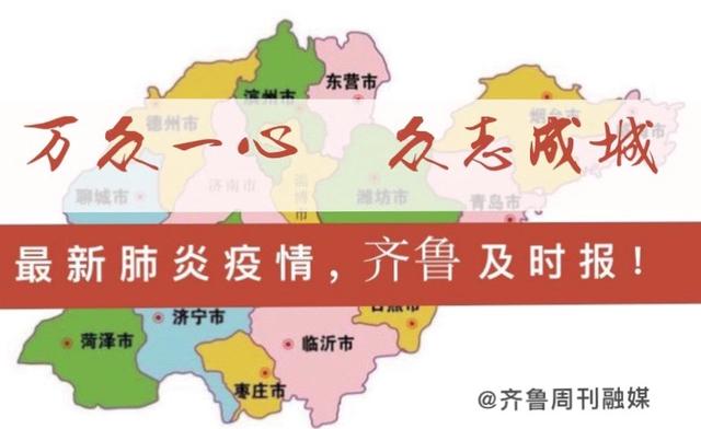 齊魯疫情動態(tài),齊魯疫情動態(tài)，了解與應對疫情的詳細步驟指南（初學者/進階用戶適用）