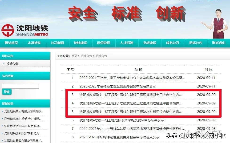 沈陽地鐵一號線東延線最新動態(tài)及觀點論述揭秘