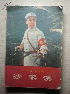 沙家浜，時代背景下的紅色經(jīng)典電視劇回顧。