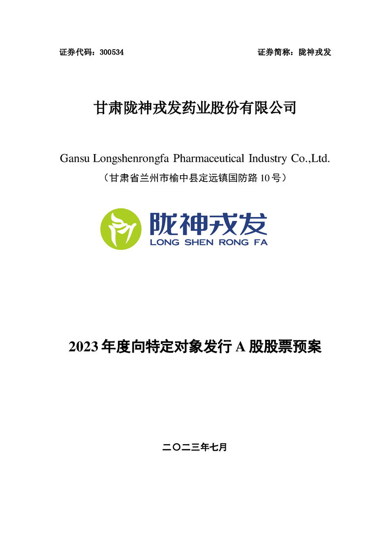 隴神戎發(fā)股票深度解析，探究投資價值的潛力與前景