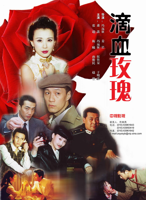 滴血玫瑰演員表,滴血玫瑰演員表——一場自然美景的心靈之旅