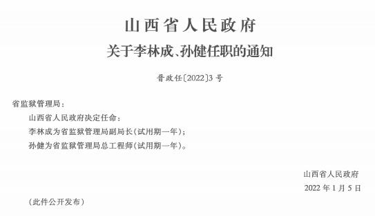 山西國新能源人事任命引領(lǐng)變革，科技重塑未來能源格局新篇章