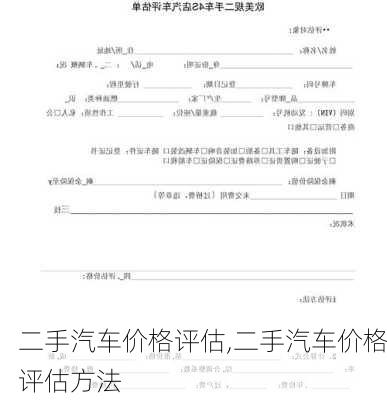 二手車估價(jià)全攻略，從初學(xué)者到進(jìn)階用戶的二手車價(jià)格評(píng)估指南