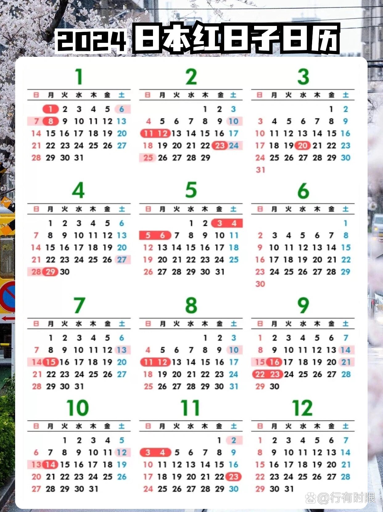 日本最新日歷，自然美景的探索之旅