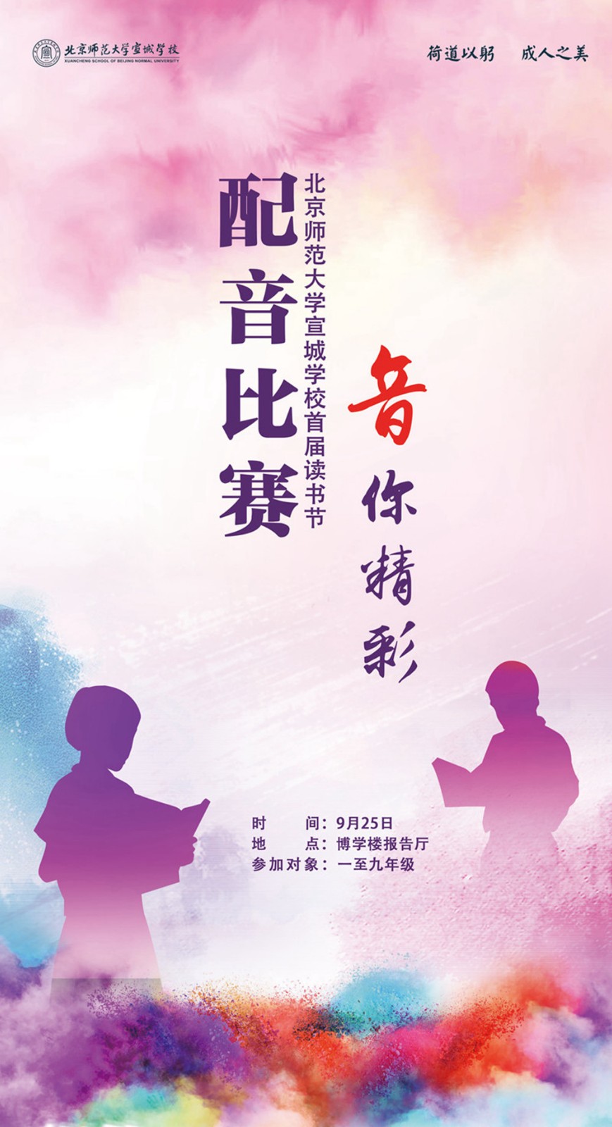 配音比賽海報制作指南，從設計到完成的步驟詳解