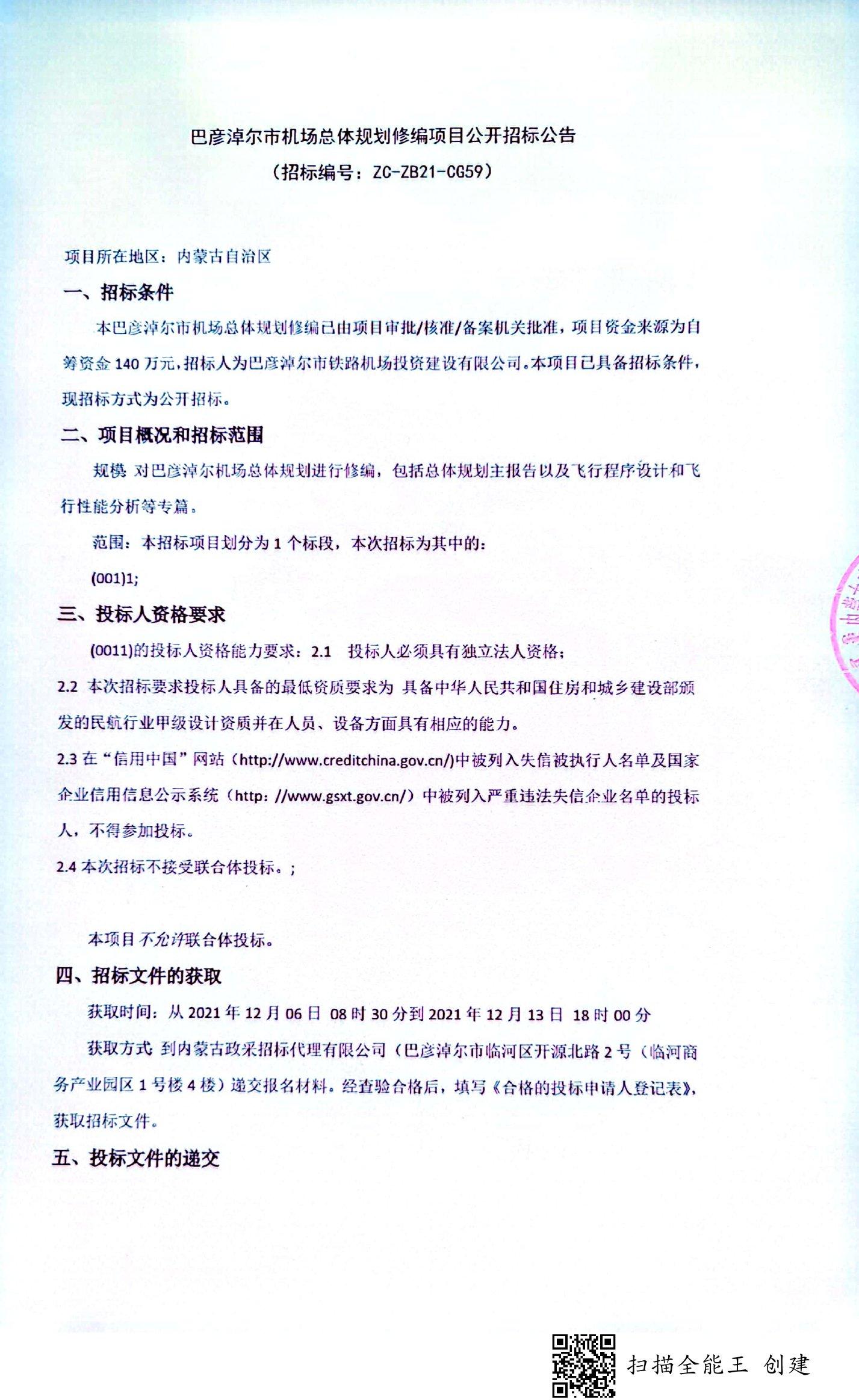 追逐夢(mèng)想的啟航之地，機(jī)場(chǎng)最新招標(biāo)信息解析