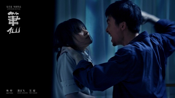 筆仙1完整演員表