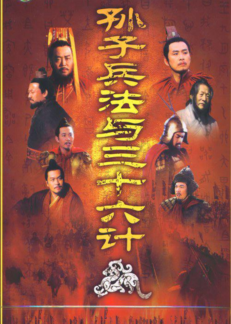 孫子兵法電視劇,小紅書(shū)推薦震撼來(lái)襲！孫子兵法電視劇深度解析