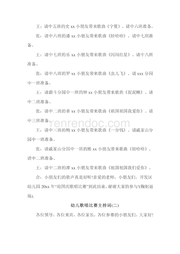 幼兒園歌唱比賽主持稿,幼兒園歌唱比賽主持稿