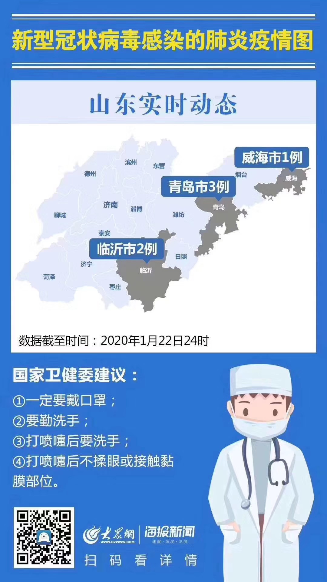 山東最新疫情動態(tài)更新，實時掌握疫情動態(tài)變化