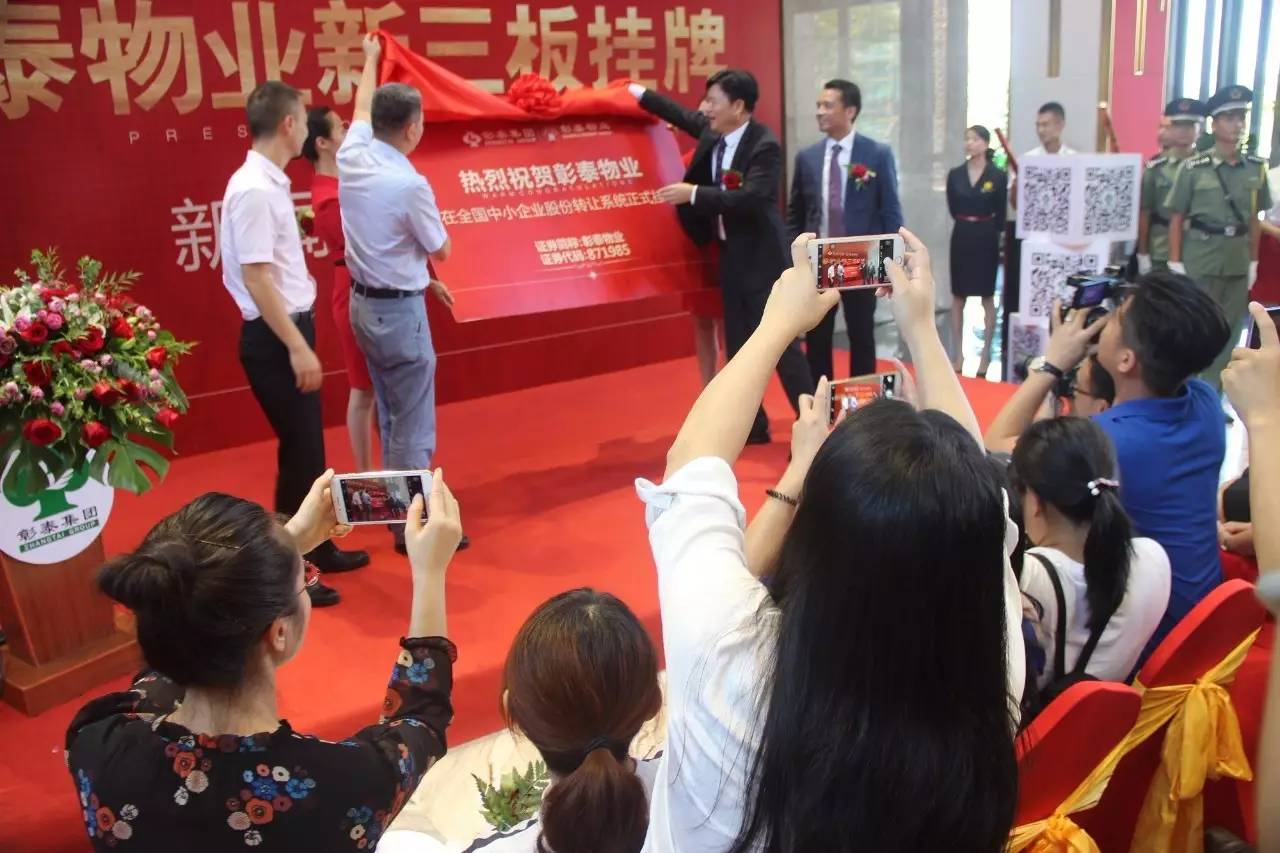 彰泰物業(yè)上市，背景、歷程及其對地產行業(yè)的影響