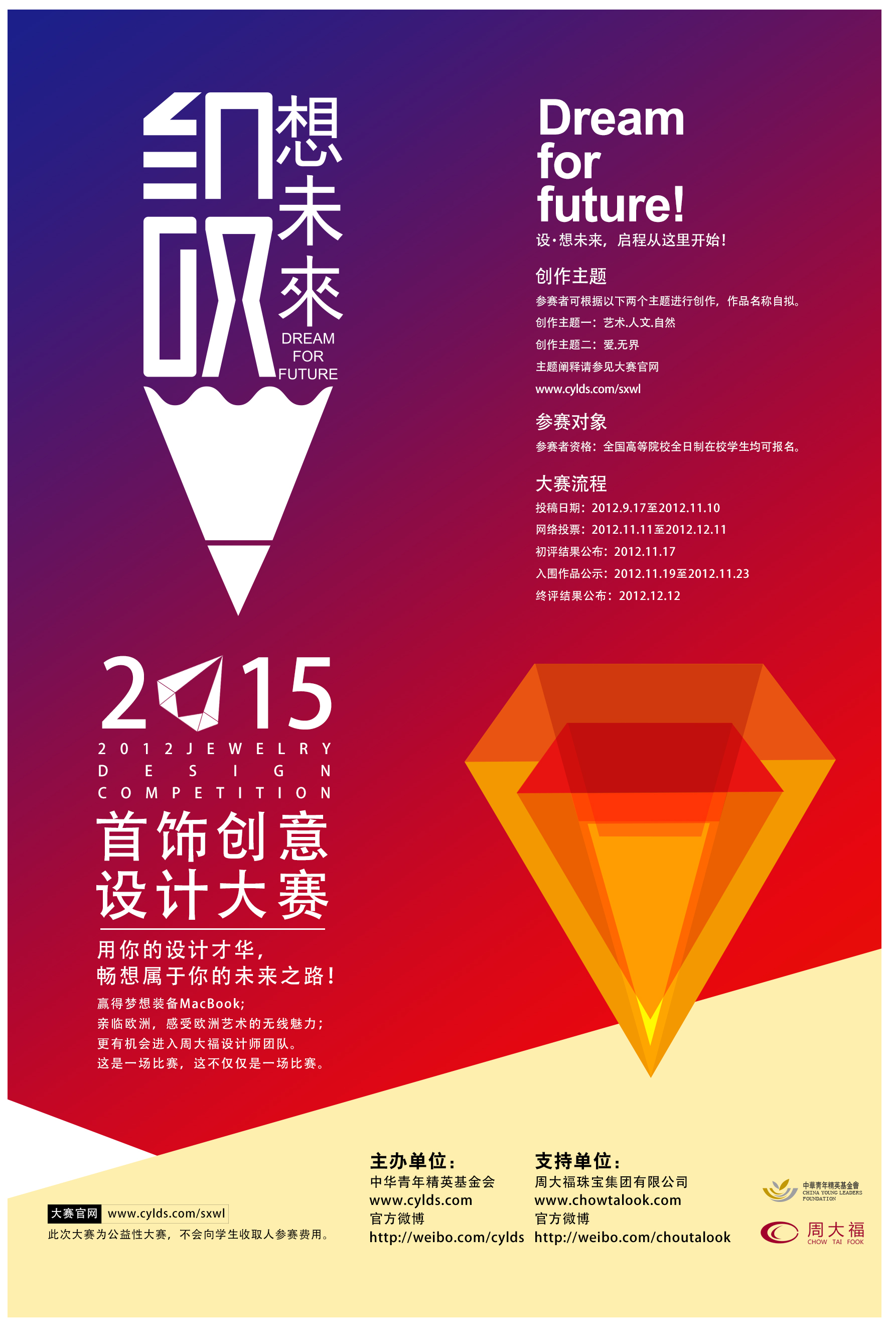 海報(bào)設(shè)計(jì)大賽閃耀星光，創(chuàng)意無(wú)限！??