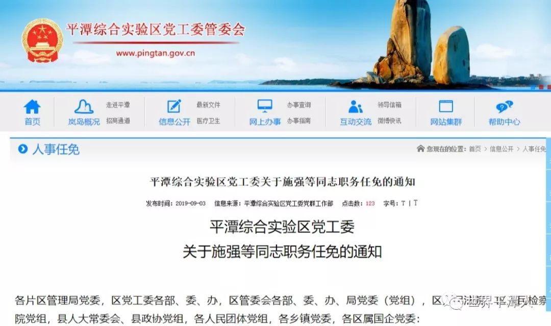 平潭人事任命最新動態(tài)詳解，步驟指南與最新進展
