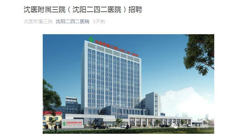 重醫(yī)附三院最新招聘啟幕，千載難逢的機遇等你來！