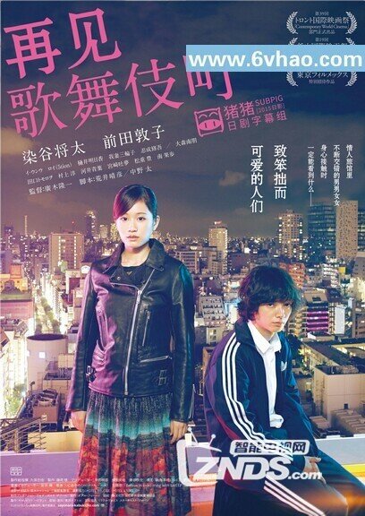 再見歌舞伎町 電影,再見歌舞伎町的電影，我們迎來了內(nèi)心的旅行