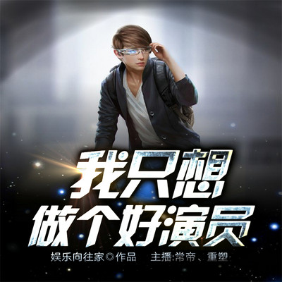 職業(yè)演員之路，探索與解析我的夢(mèng)想之路成為演員之路