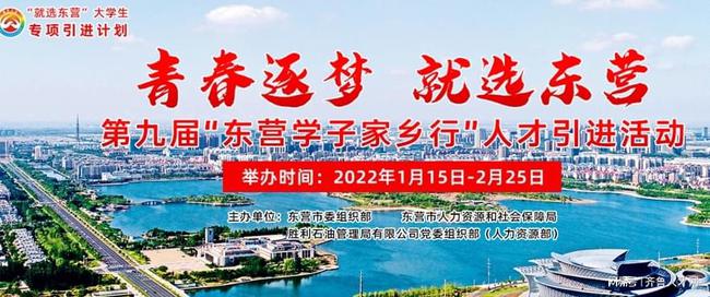 東營最新人才招聘信息,東營最新人才招聘信息獲取指南