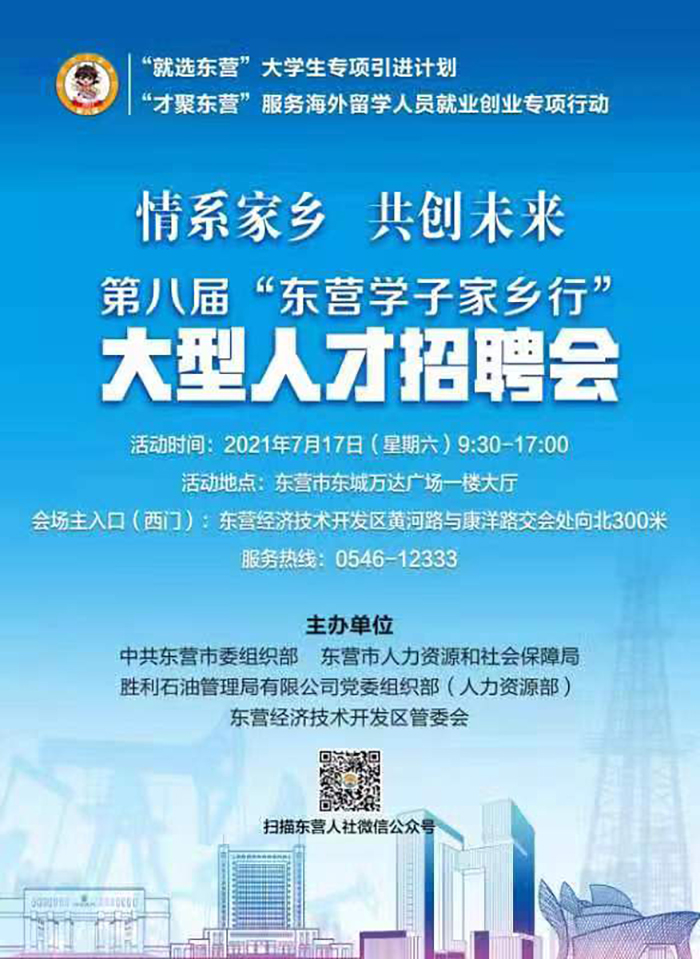 東營最新人才招聘信息,東營最新人才招聘信息獲取指南