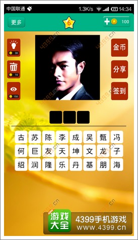 文化與娛樂的盛宴，猜明星答案揭曉時(shí)刻！