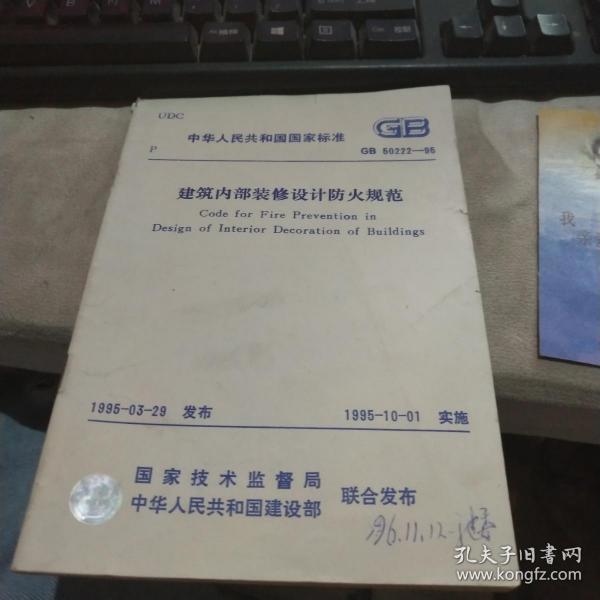 最新內(nèi)部裝修防火標(biāo)準(zhǔn)，營造安全舒適的居家環(huán)境，帶你享受自然美景的平靜之旅