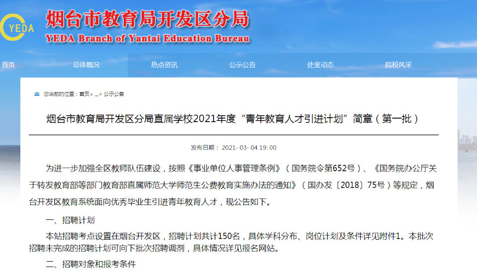 煙臺人才招聘信息，尋找職場新星，共創(chuàng)輝煌未來！