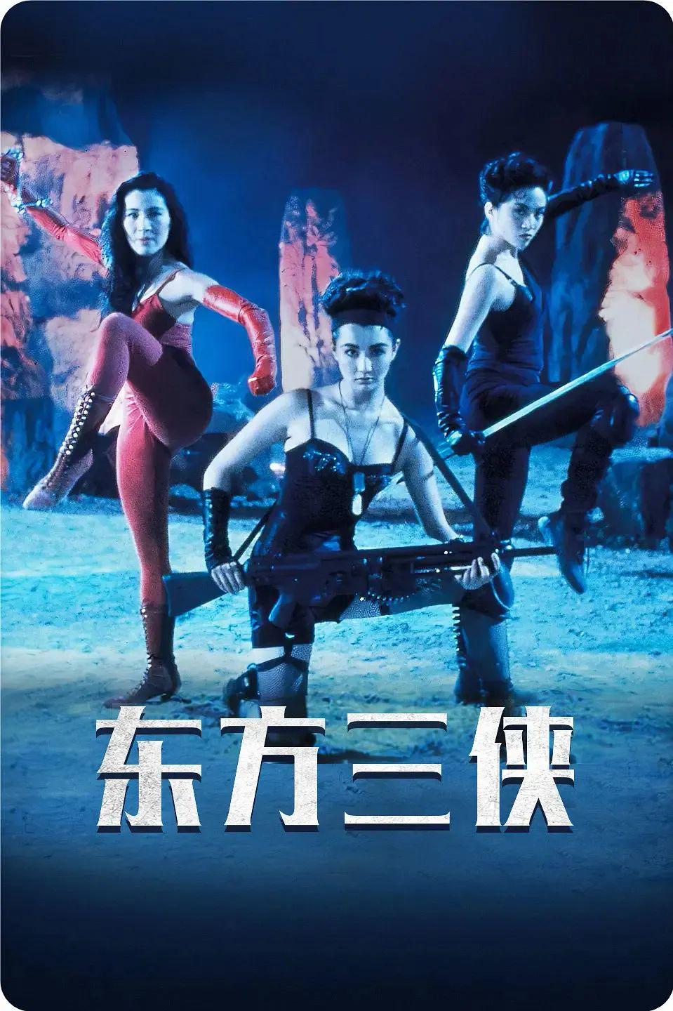 東方三俠演員表揭秘，角色與演員魅力深度解析