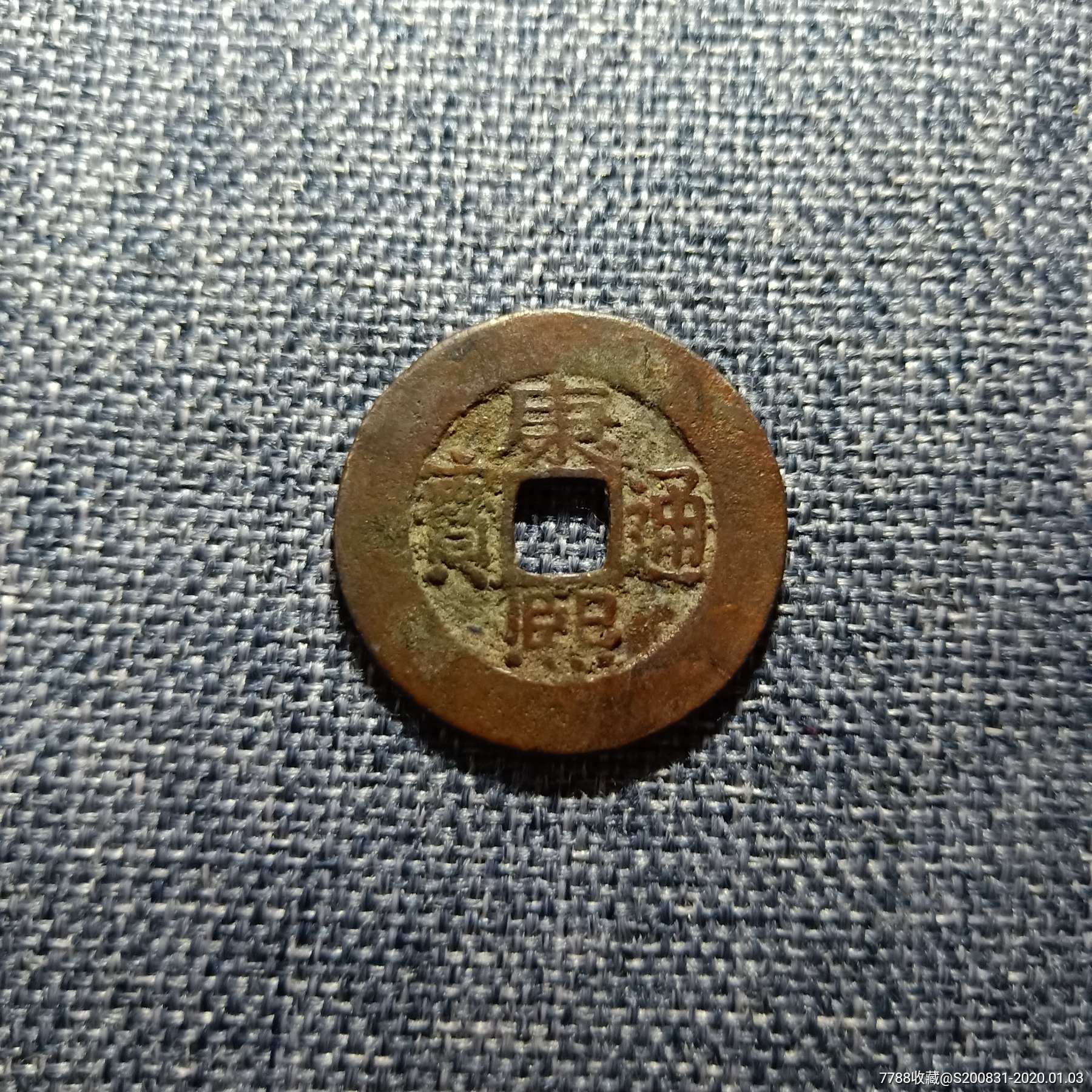 康熙通寶羅漢手，歷史背景、價值、地位與價格解析